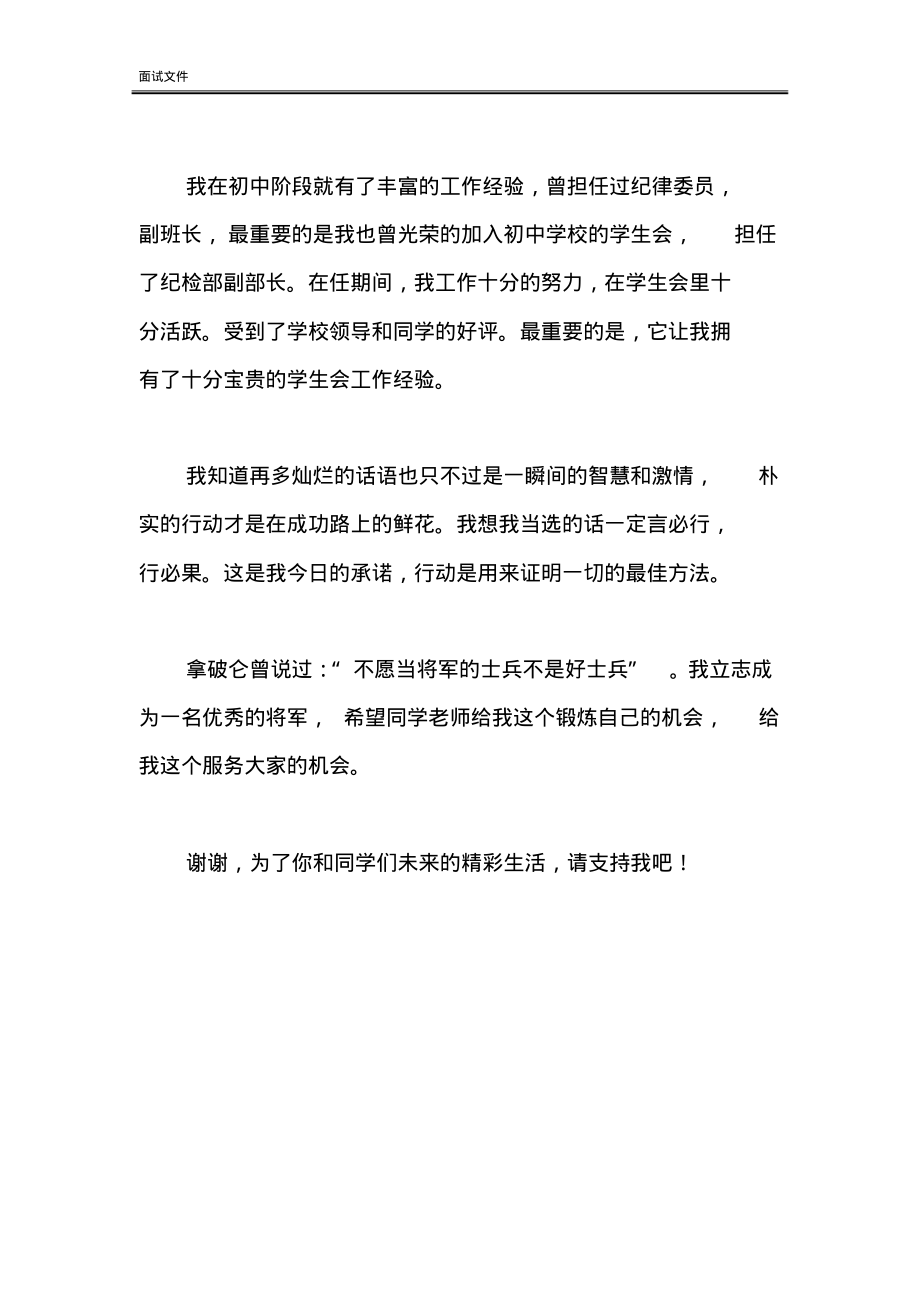 学生会竞选自我介绍三分钟【一】.pdf_第2页