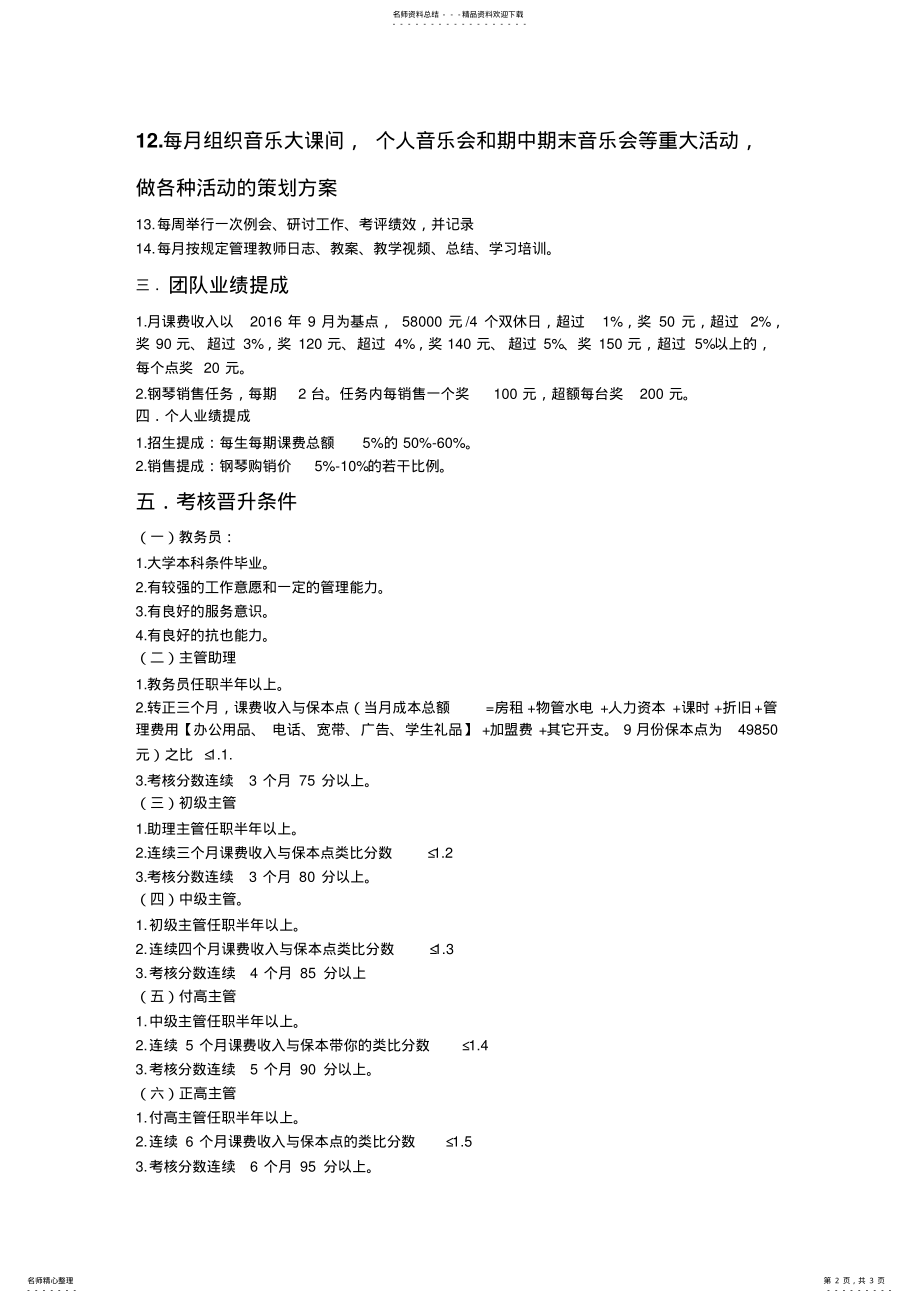 2022年2022年教务主管薪酬体系和考核晋升方案 .pdf_第2页