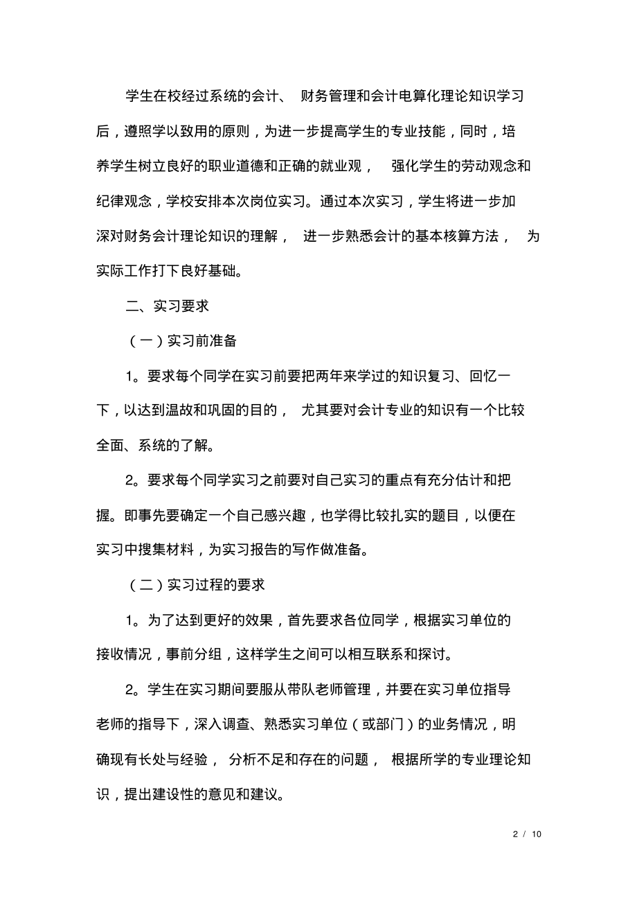 会计顶岗实习计划范文.pdf_第2页