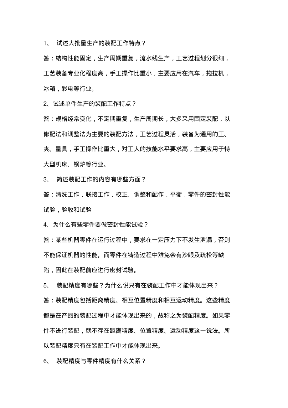 钳工高级技师简答题题库.pdf_第1页