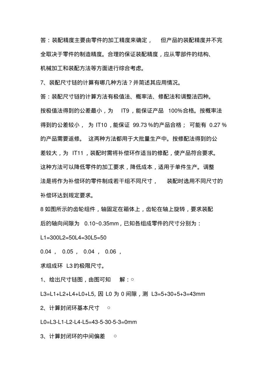 钳工高级技师简答题题库.pdf_第2页