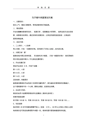 (2022年整理)牛肉面馆开业活动方案..pdf