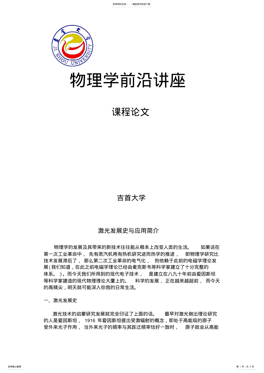 2022年2022年激光发展史与应用简介 .pdf_第1页