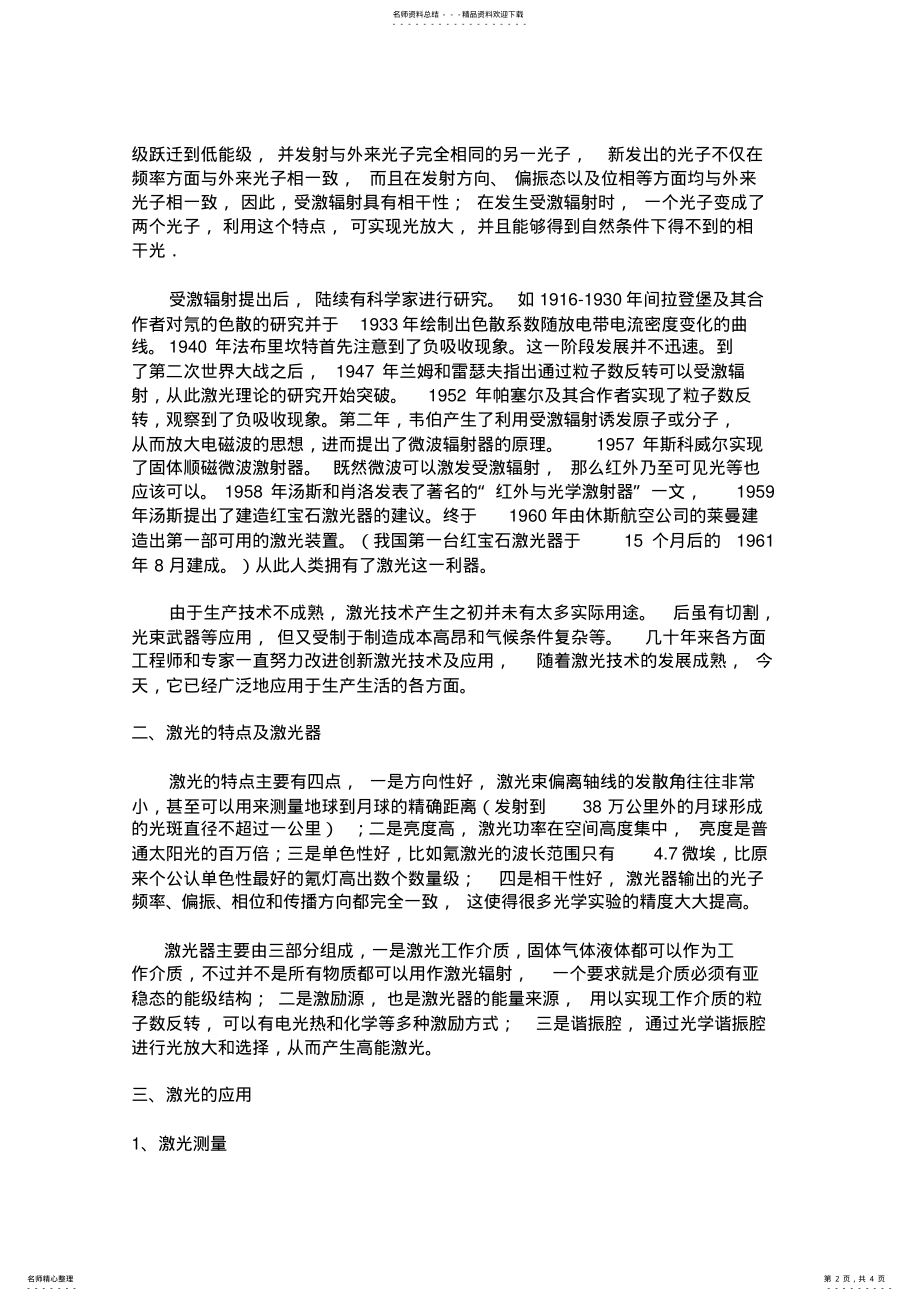 2022年2022年激光发展史与应用简介 .pdf_第2页