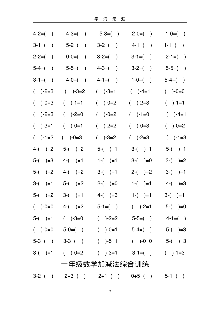 (2022年整理)5以内加减法、比大小..pdf_第2页