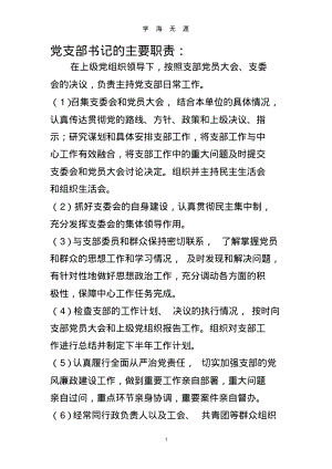 党支部书记、组织委员、宣传委员、纪律检查委员主要职责(2020年8月整理).pdf.pdf