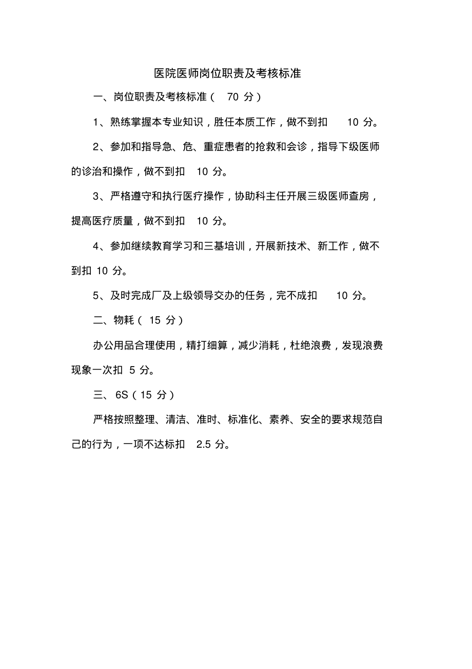 医院医师岗位职责及考核标准.pdf_第1页