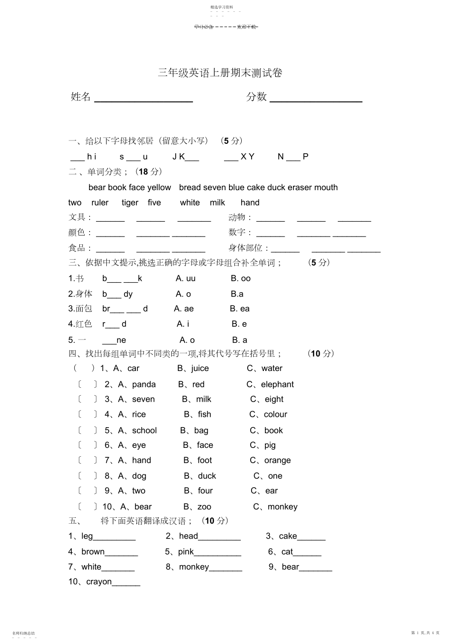 2022年新起点三年级英语上册期末测试卷.docx_第1页