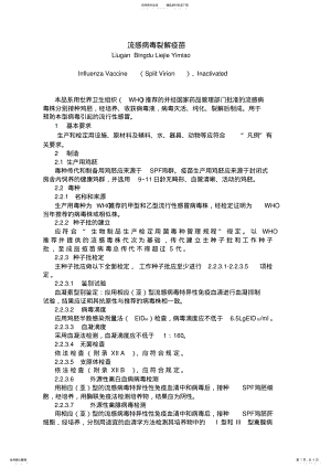 2022年2022年流感病毒裂解疫苗 .pdf