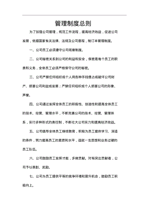 建筑公司管理制度总则.pdf