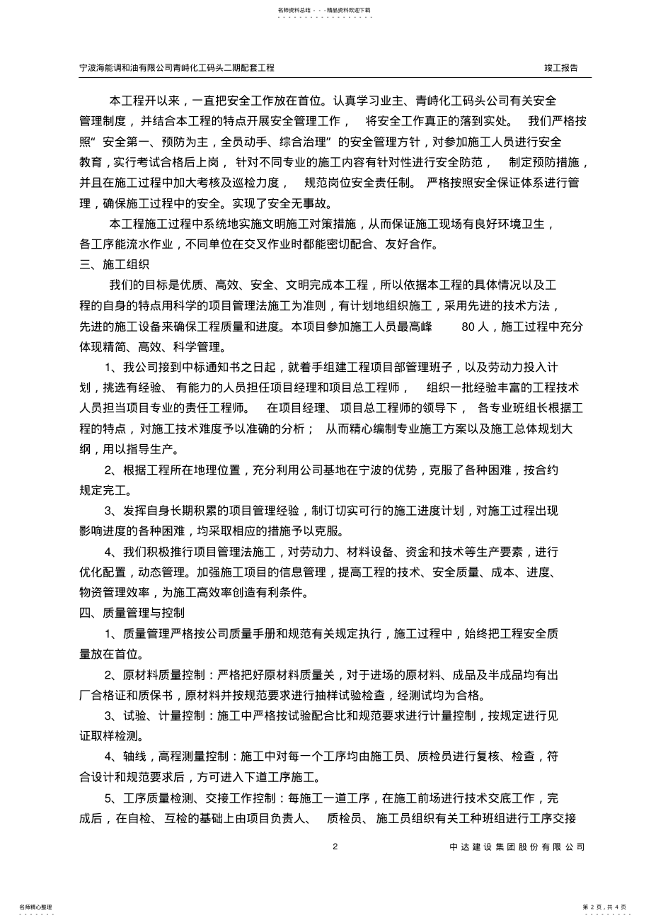 2022年施工总结报告 4.pdf_第2页