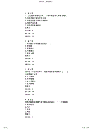 2022年春华师在线物流信息管理满分作业题目及答案 .pdf