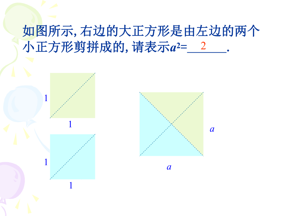 平方根（一）演示文稿 (2).ppt_第2页