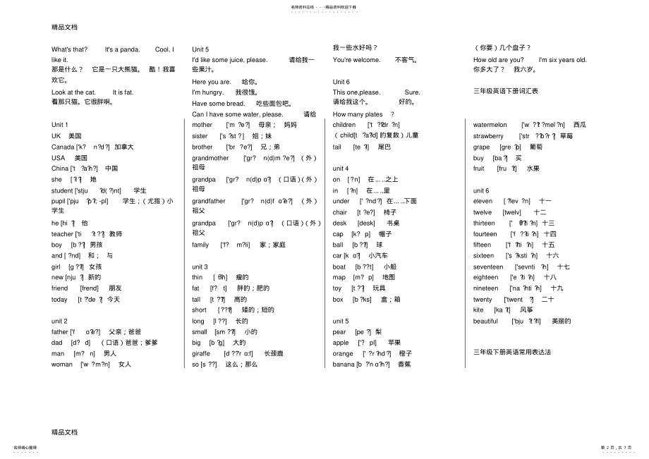 2022年最新三年级上册单词表 .pdf_第2页