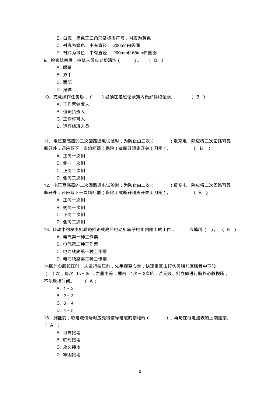 2020年整理华电集团《安规》考试题库(电气部分)附答案..pdf_第2页