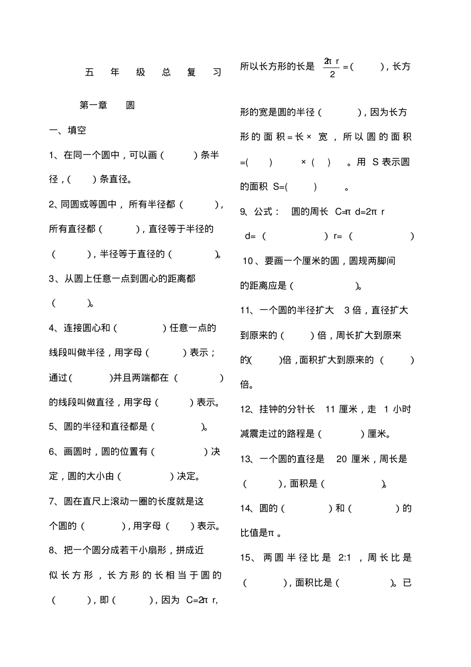 鲁教版五年级下册数学复习题.pdf_第1页