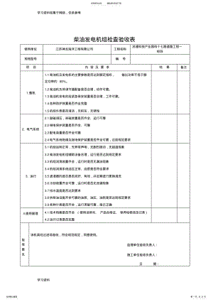 2022年2022年机械设备进场检查验收表 .pdf