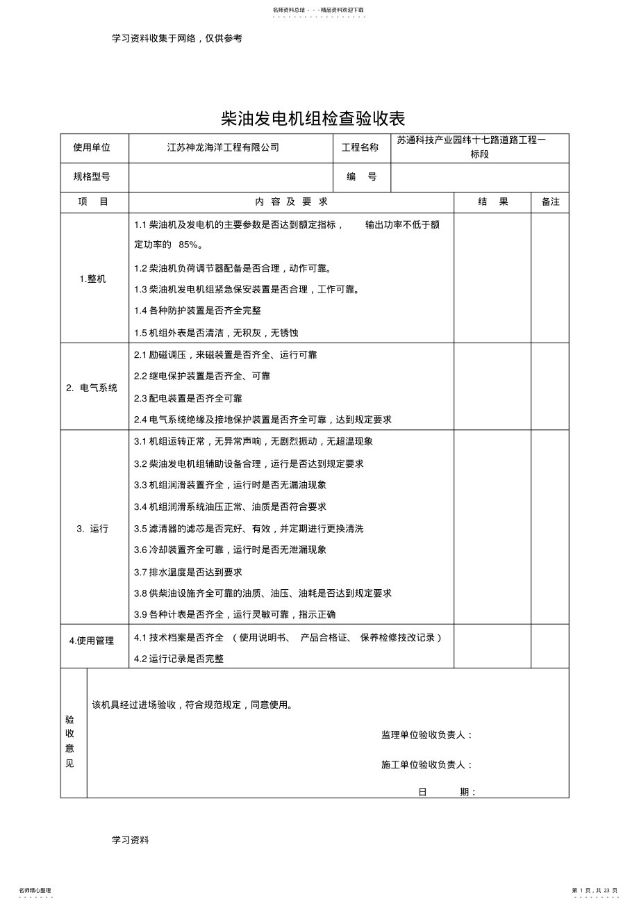 2022年2022年机械设备进场检查验收表 .pdf_第1页