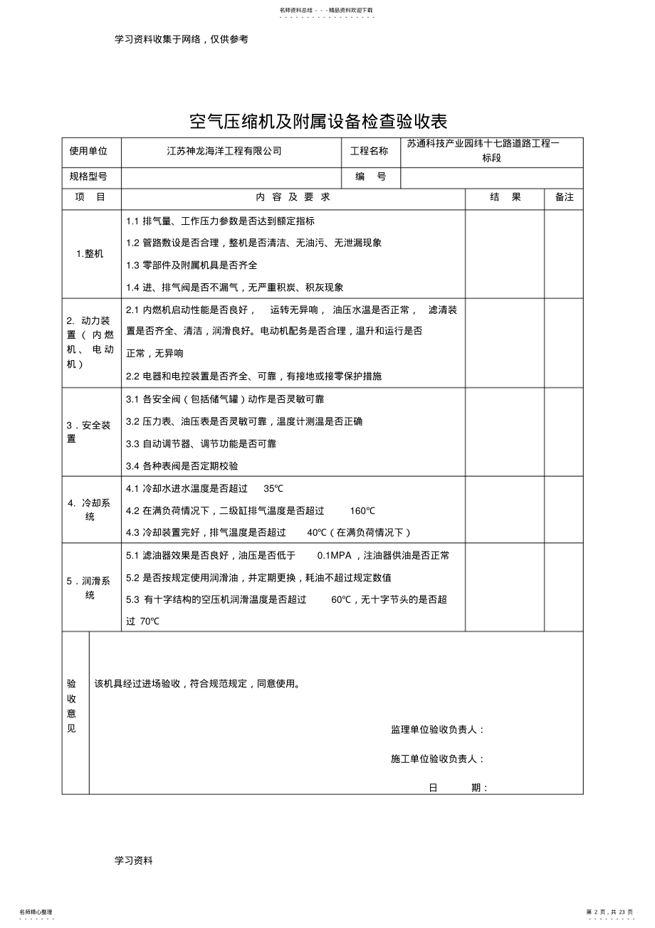 2022年2022年机械设备进场检查验收表 .pdf_第2页