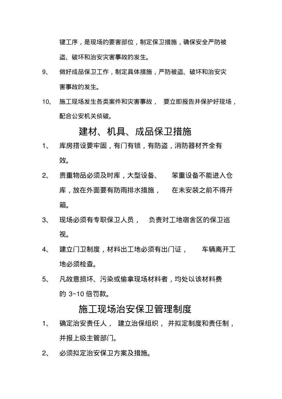 施工场地治安保卫管理计划.pdf_第2页