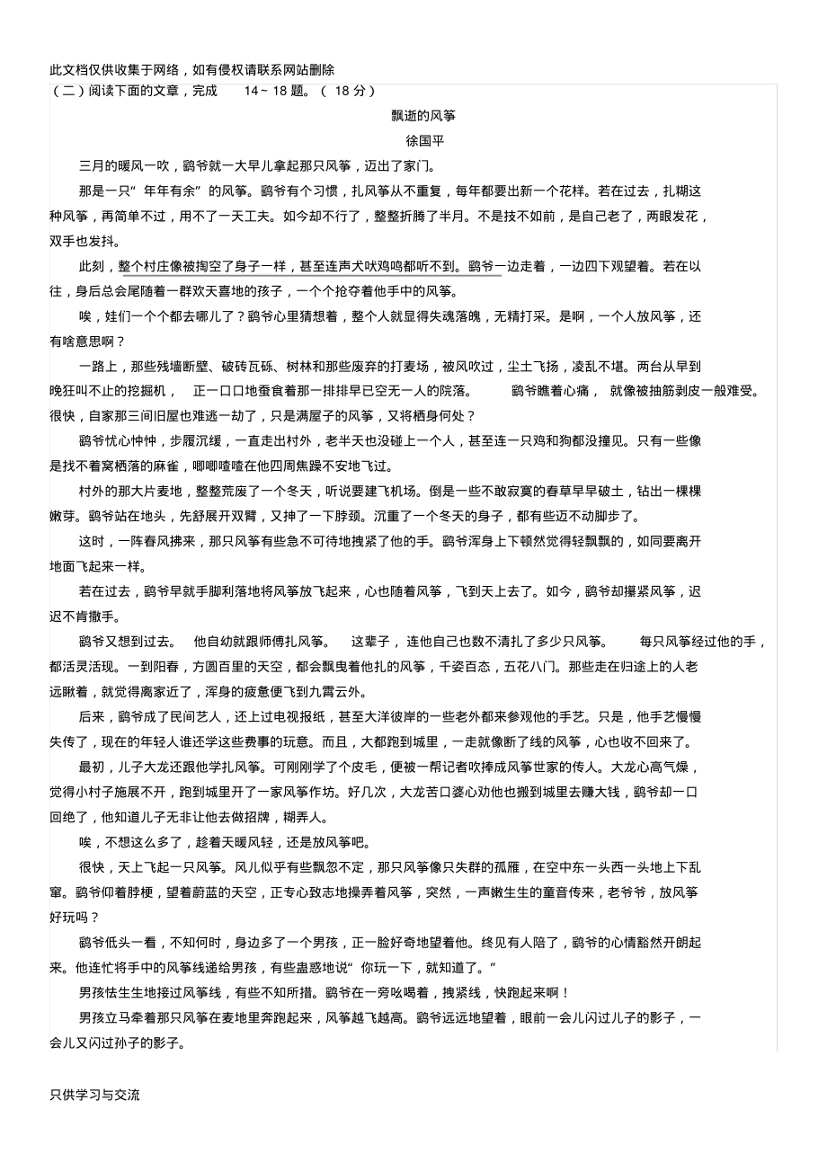 徐国平《飘逝的风筝》阅读练习及答案讲解学习.pdf_第1页