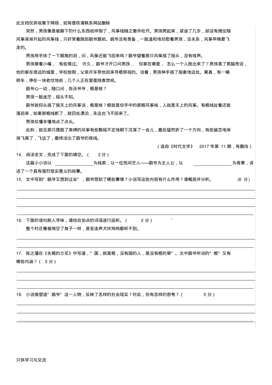 徐国平《飘逝的风筝》阅读练习及答案讲解学习.pdf_第2页