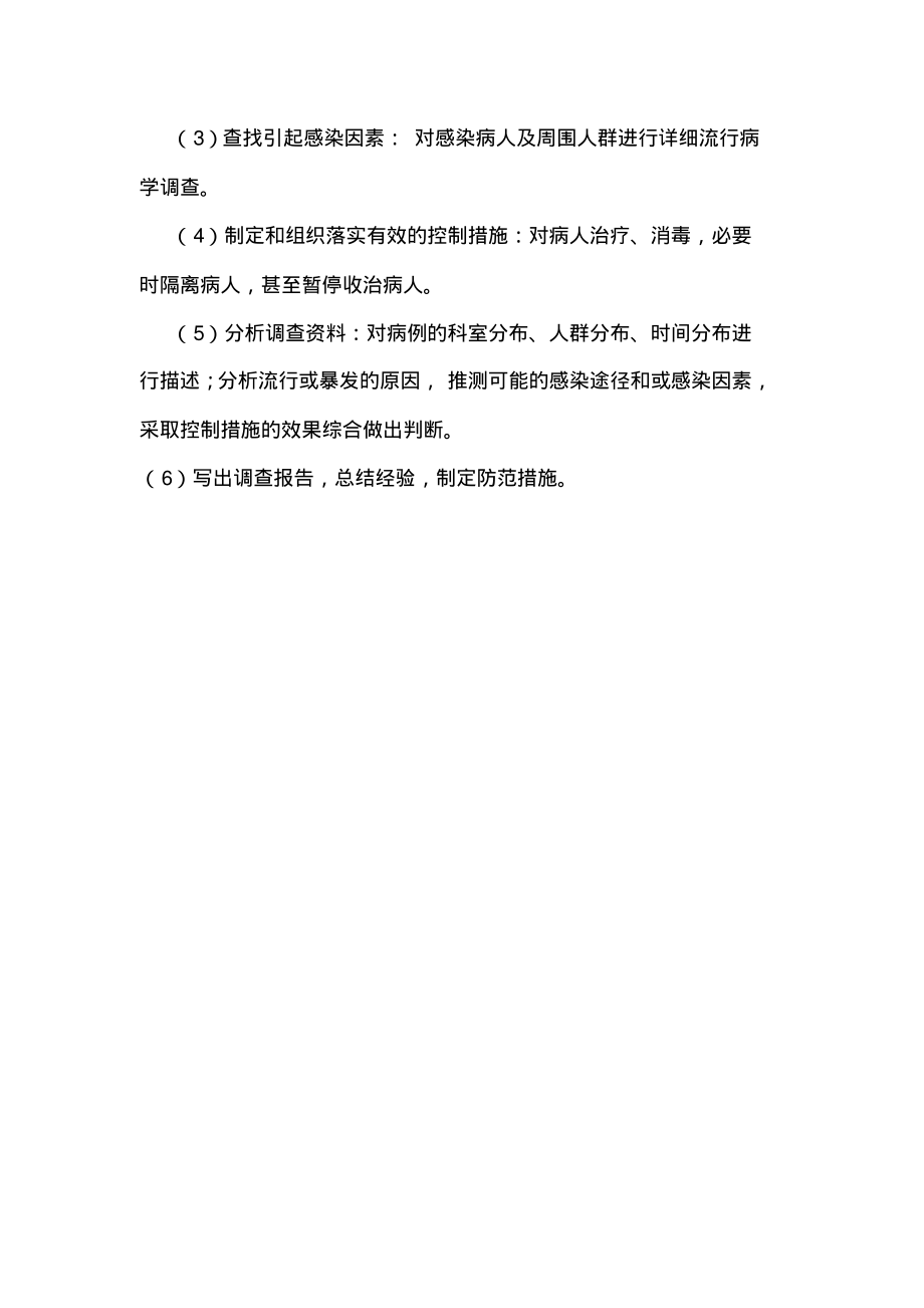 医院感染暴发流行报告与处置制度.pdf_第2页