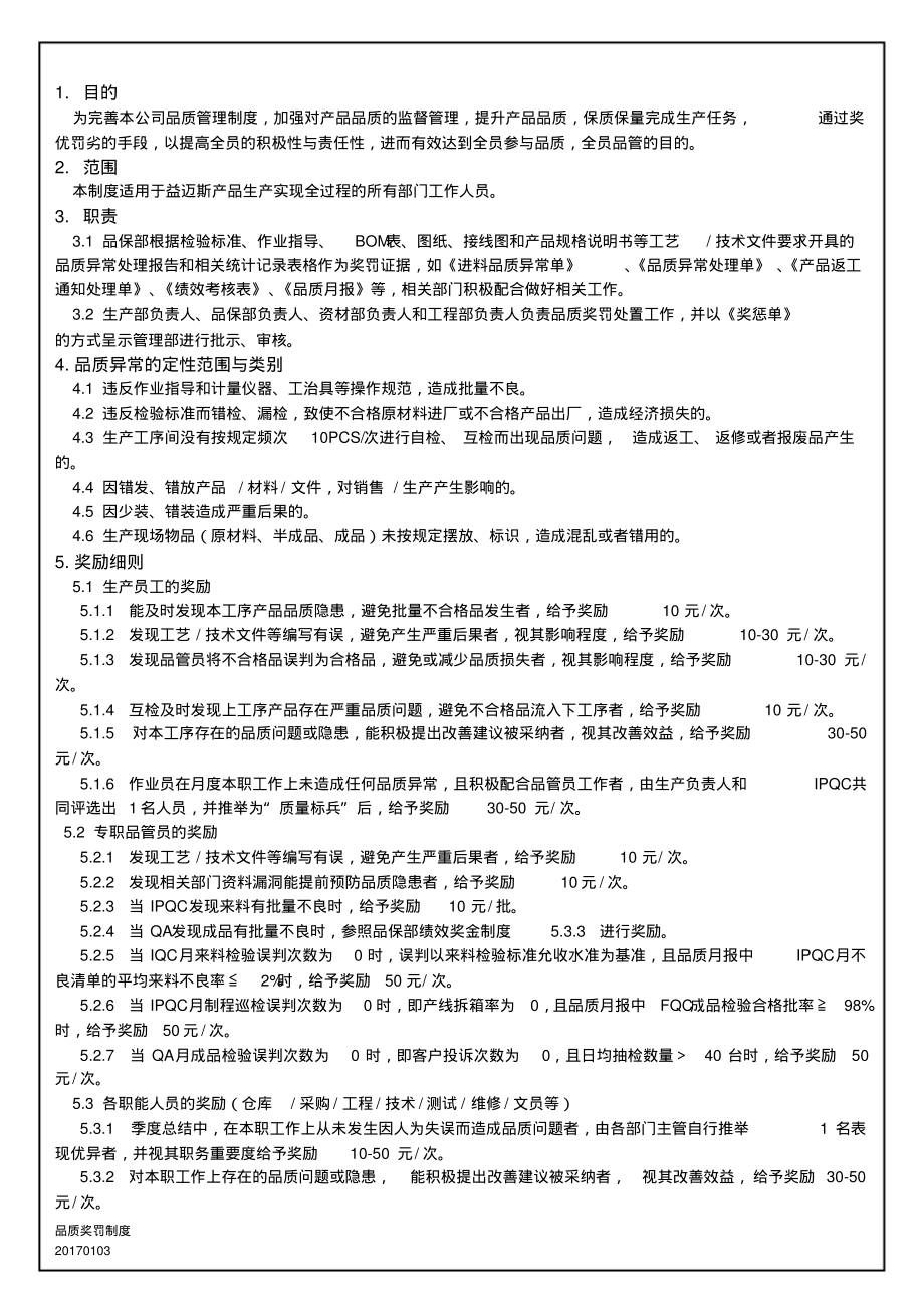 品质奖罚制度.pdf_第2页