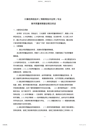 2022年2022年教学质量监控情况综述 .pdf