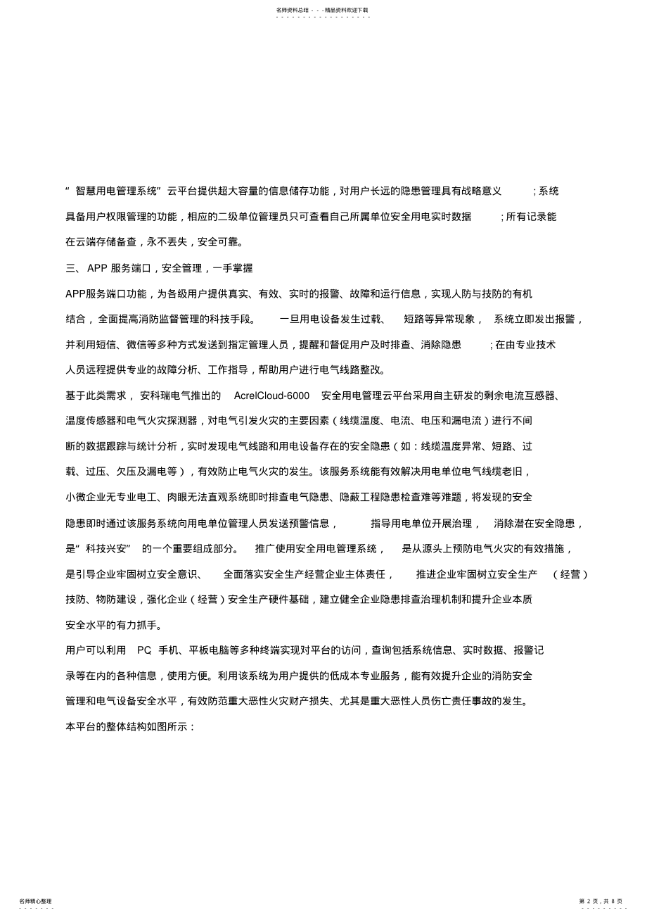 2022年智慧用电监管服务系统是如何实现的 .pdf_第2页