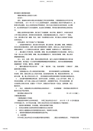 2022年旅馆整改报告 .pdf