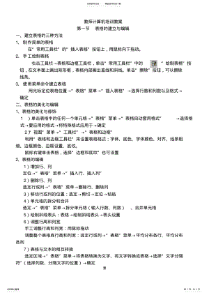 2022年2022年教师计算机培训教案 .pdf