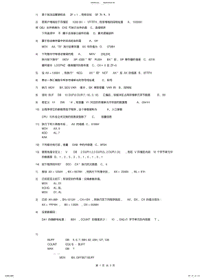 2022年2022年汇编语言试卷答 .pdf