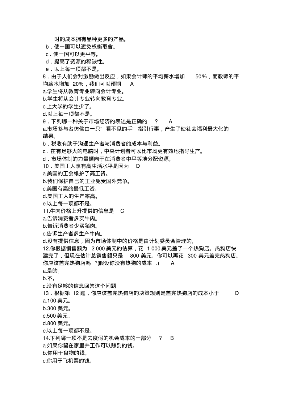 经济学原理选择题.pdf_第2页