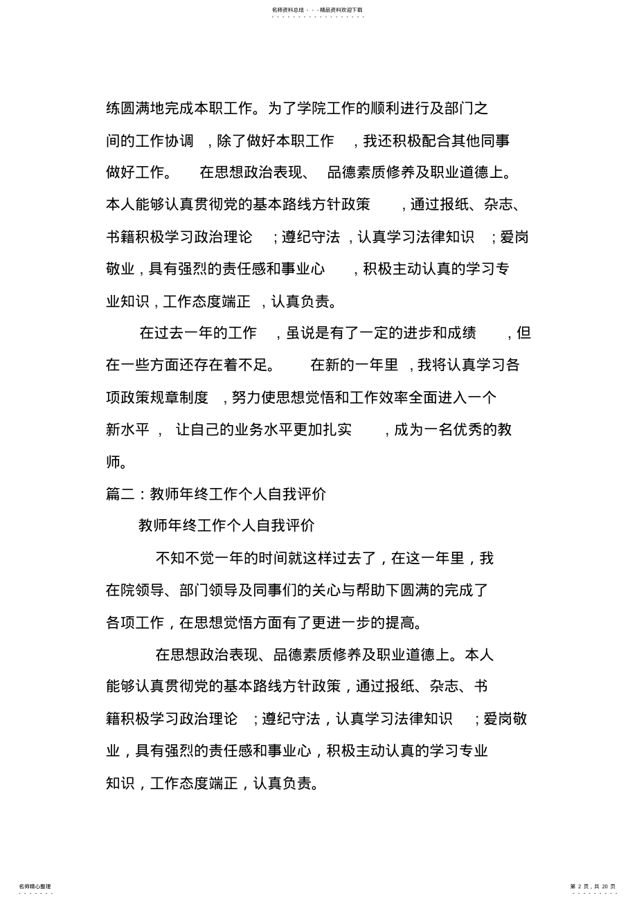 2022年2022年教师业务能力自我评价 2.pdf_第2页