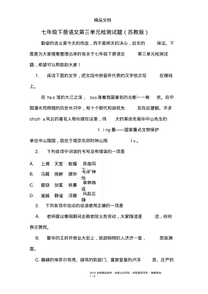 七年级下册语文第三单元检测试题(苏教版).pdf