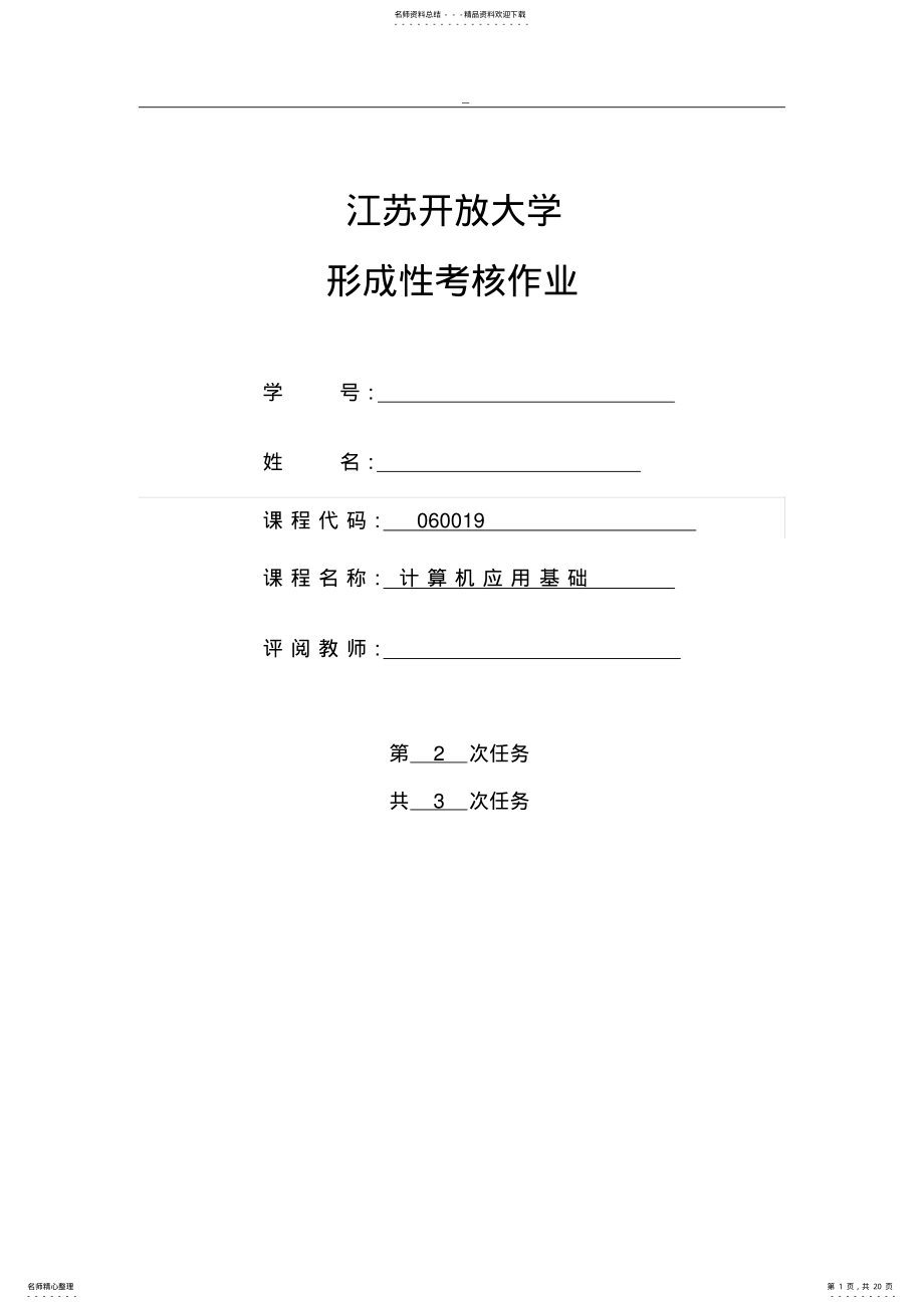 2022年2022年江苏开放大学计算机应用基本形考第二次作业任务答案解析 .pdf_第1页