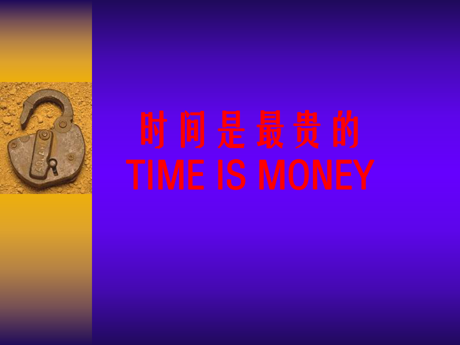 时间管理3.ppt_第1页