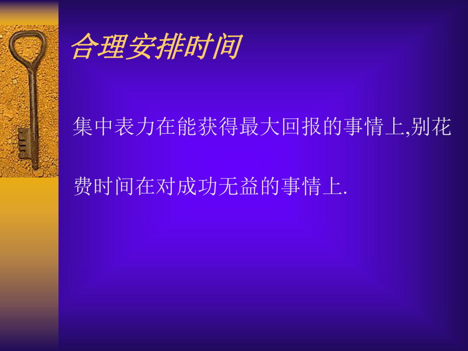 时间管理3.ppt_第2页