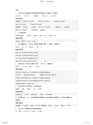 汇编语言课后习题答案___郑晓薇 .pdf