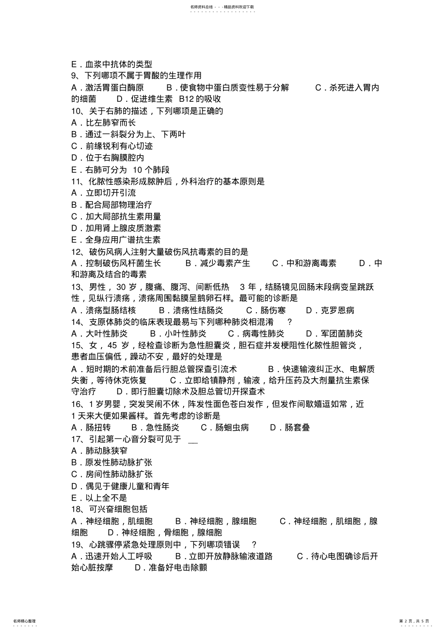 2022年2022年湖北省上半年基础西医综合模拟试题 .pdf_第2页