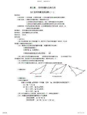 2022年新课标人教B版高中数学选修-空间向量与立体几何教 .pdf