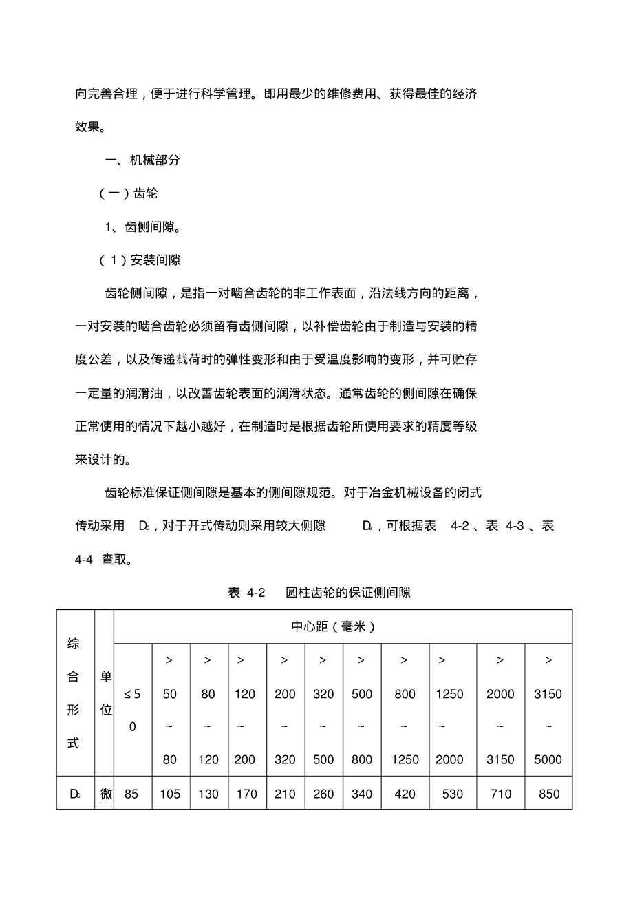 维修技术标准汇总.pdf_第2页