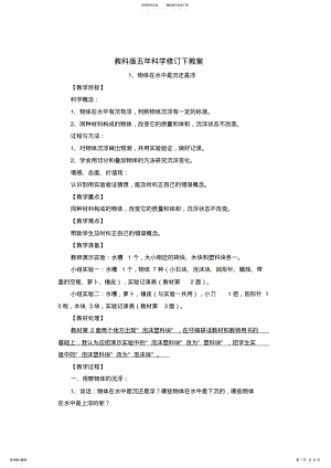 教科版五年级下册科学修订教案 .pdf