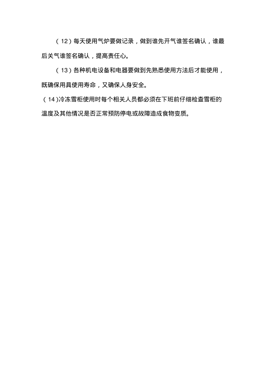 食堂经营设备设施的安全管理方案.pdf_第2页