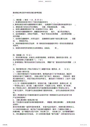 2022年2022年教材教法考试初中体育试卷及参考答案后 2.pdf