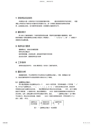 2022年2022年汇编计算器 .pdf