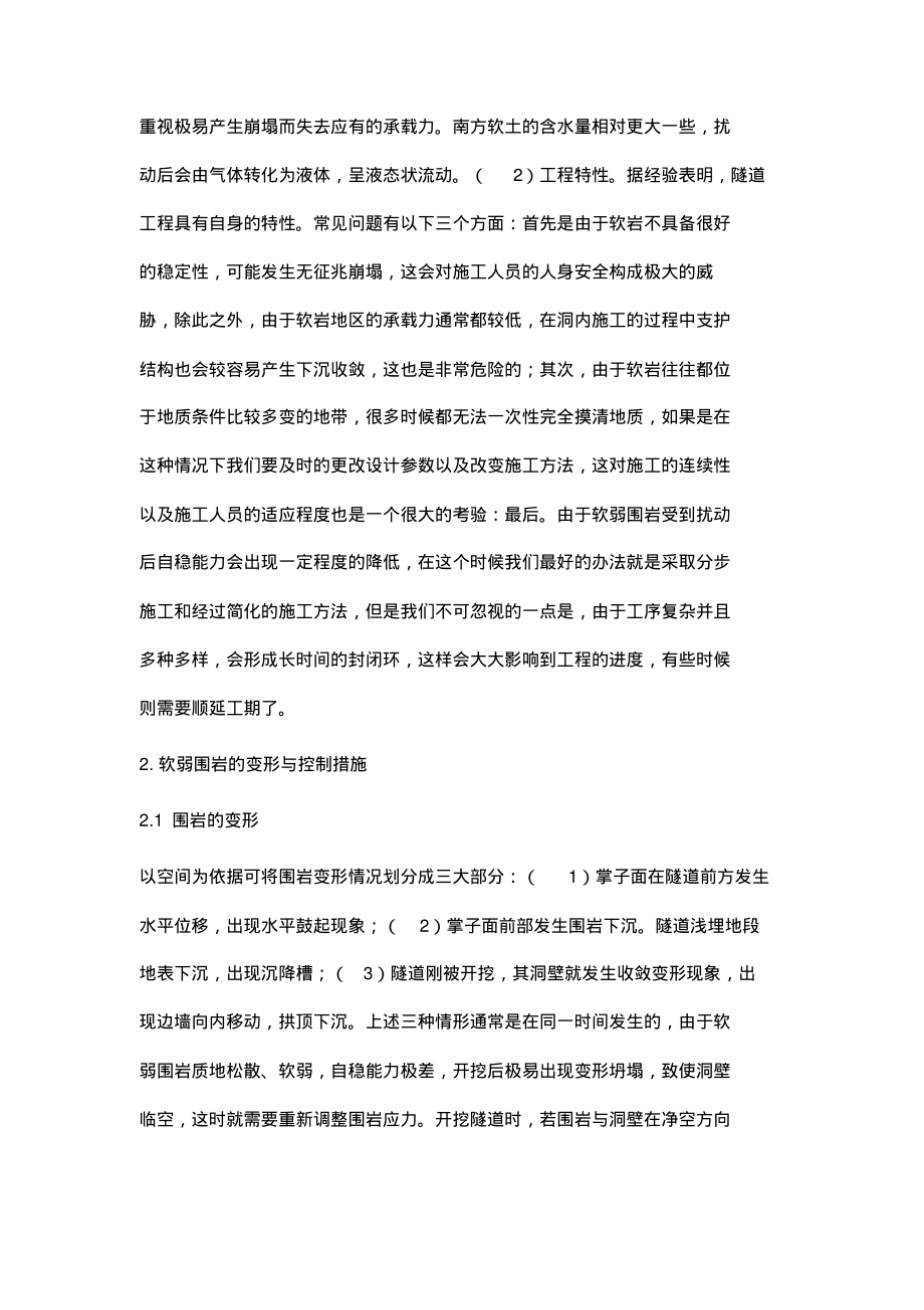 谈软弱围岩隧道施工技术.pdf_第2页