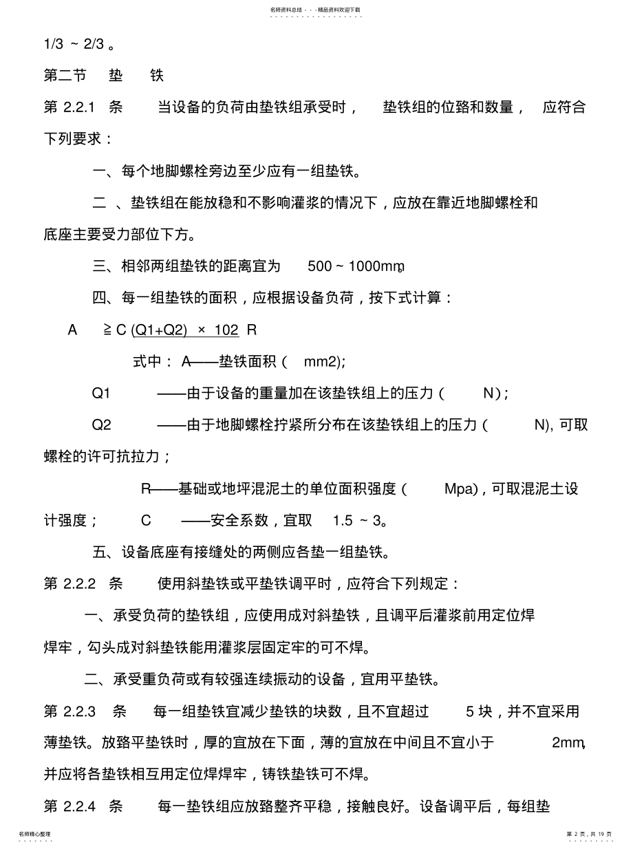 2022年2022年机械设备安装工程施工及验收通用规范GB .pdf_第2页