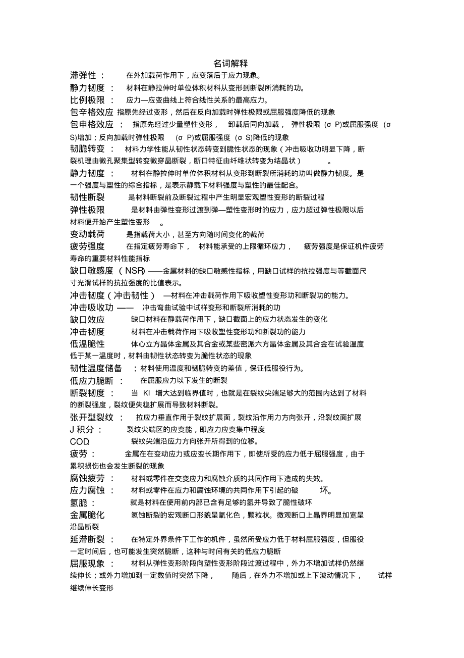 工程材料力学性能复习总结.pdf_第1页